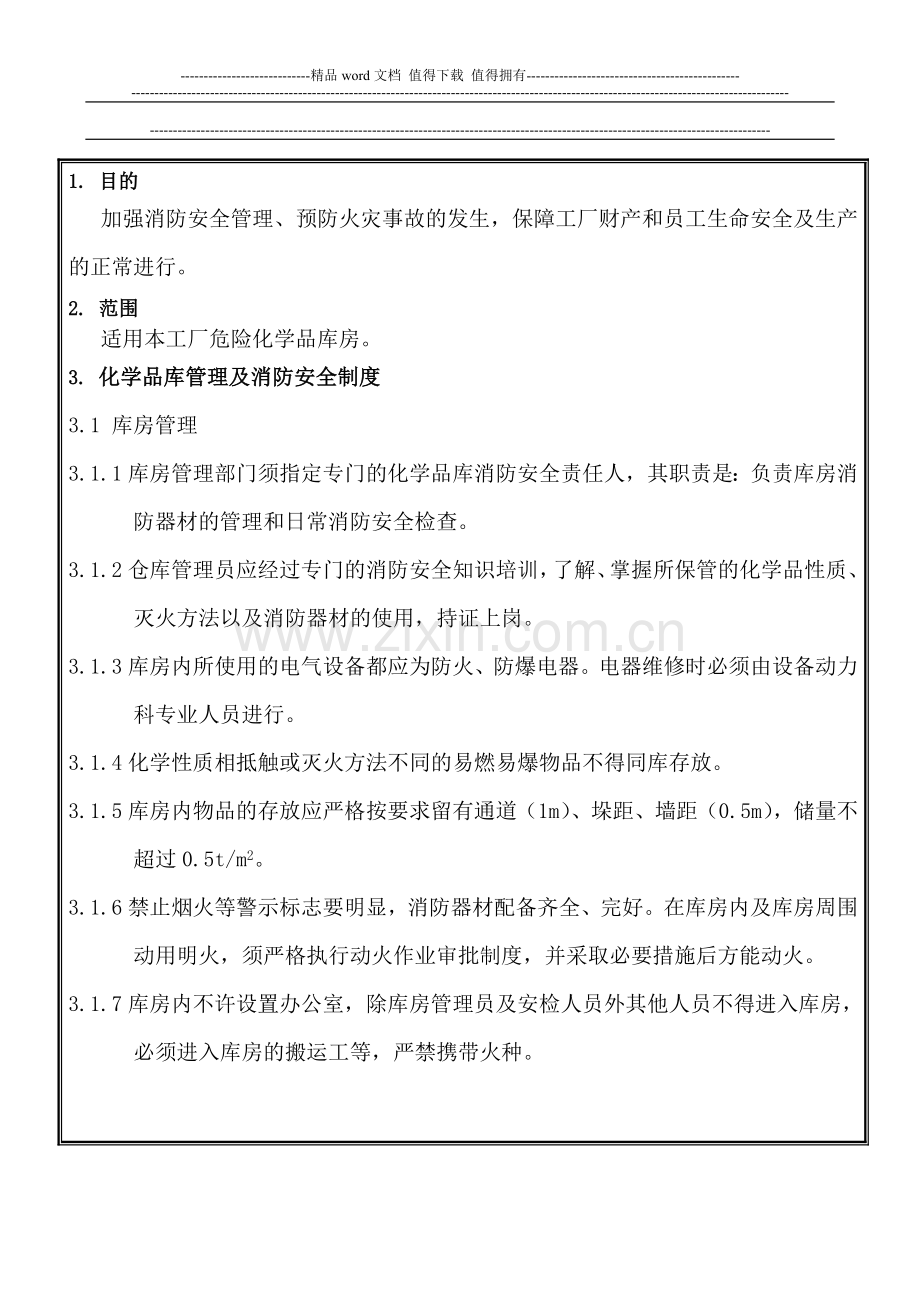 WI-WAR-02-化学品贮存及仓库消防安全规定.doc_第2页