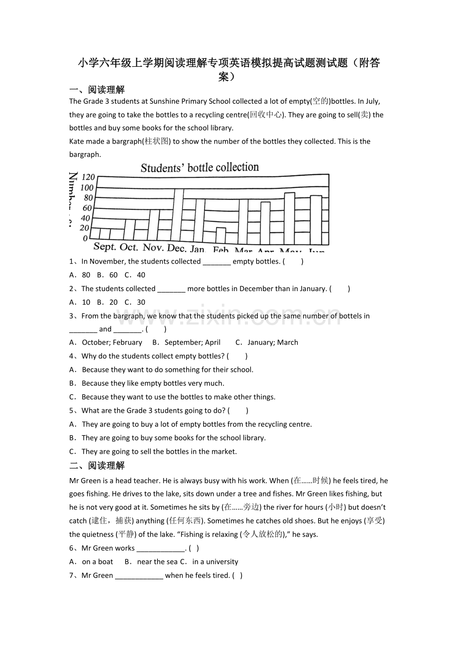 小学六年级上学期阅读理解专项英语模拟提高试题测试题(附答案).doc_第1页