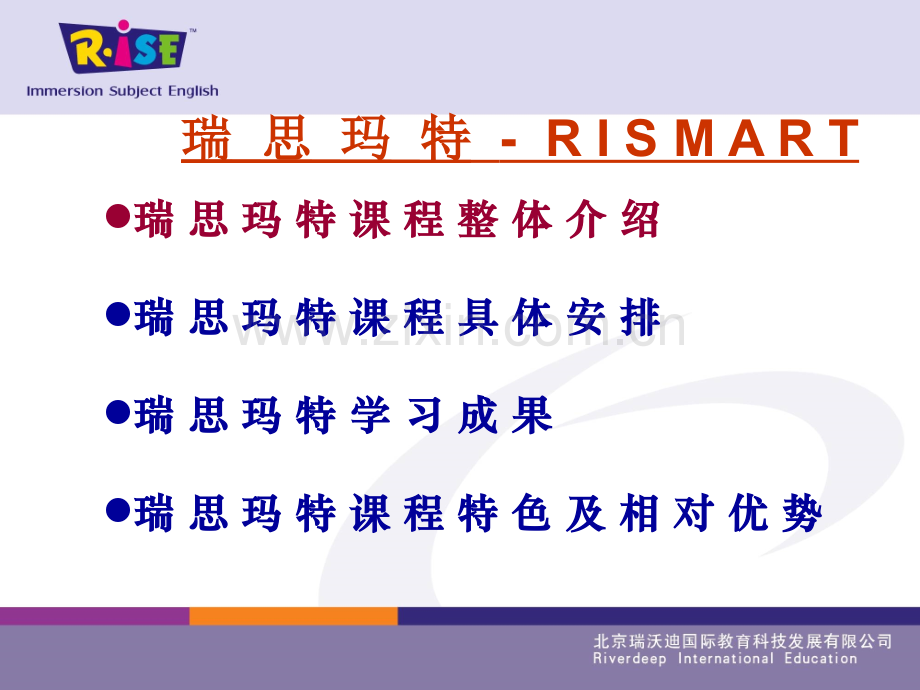 瑞思玛特讲解.ppt_第2页