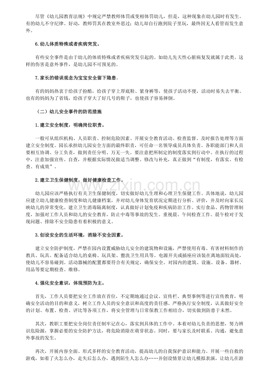 幼儿园安全知识培训资料.doc_第2页