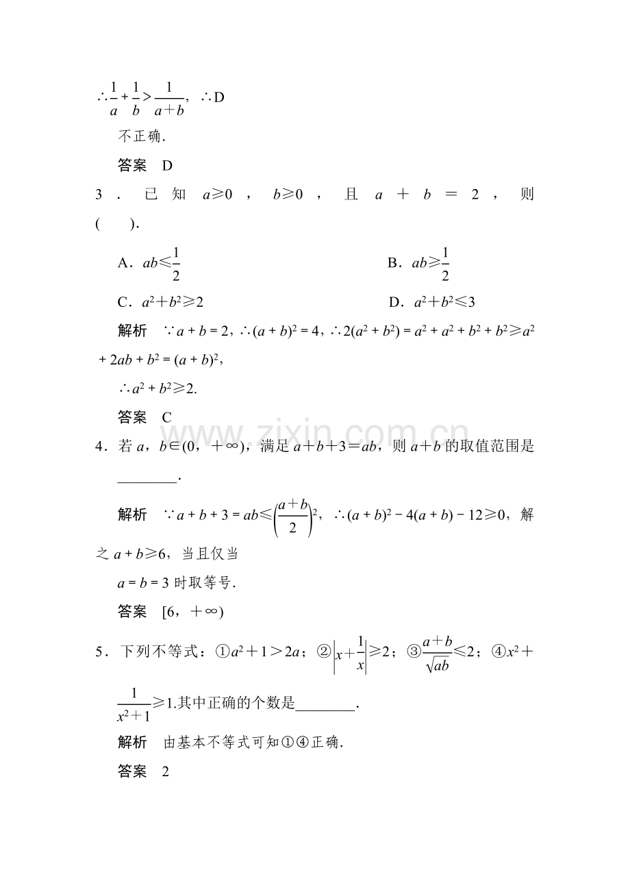 高三数学必修5活页规范复习训练20.doc_第2页