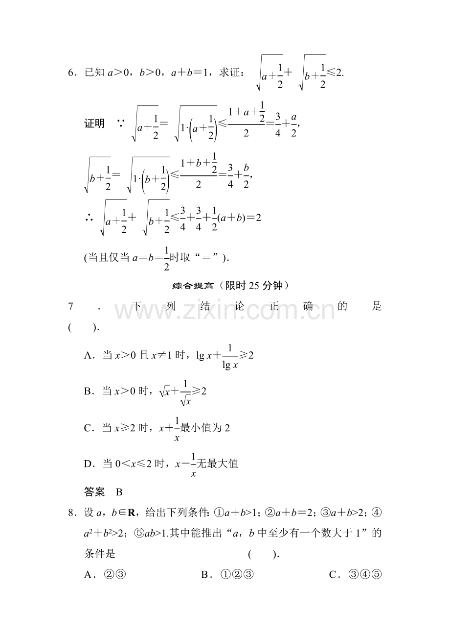 高三数学必修5活页规范复习训练20.doc_第3页