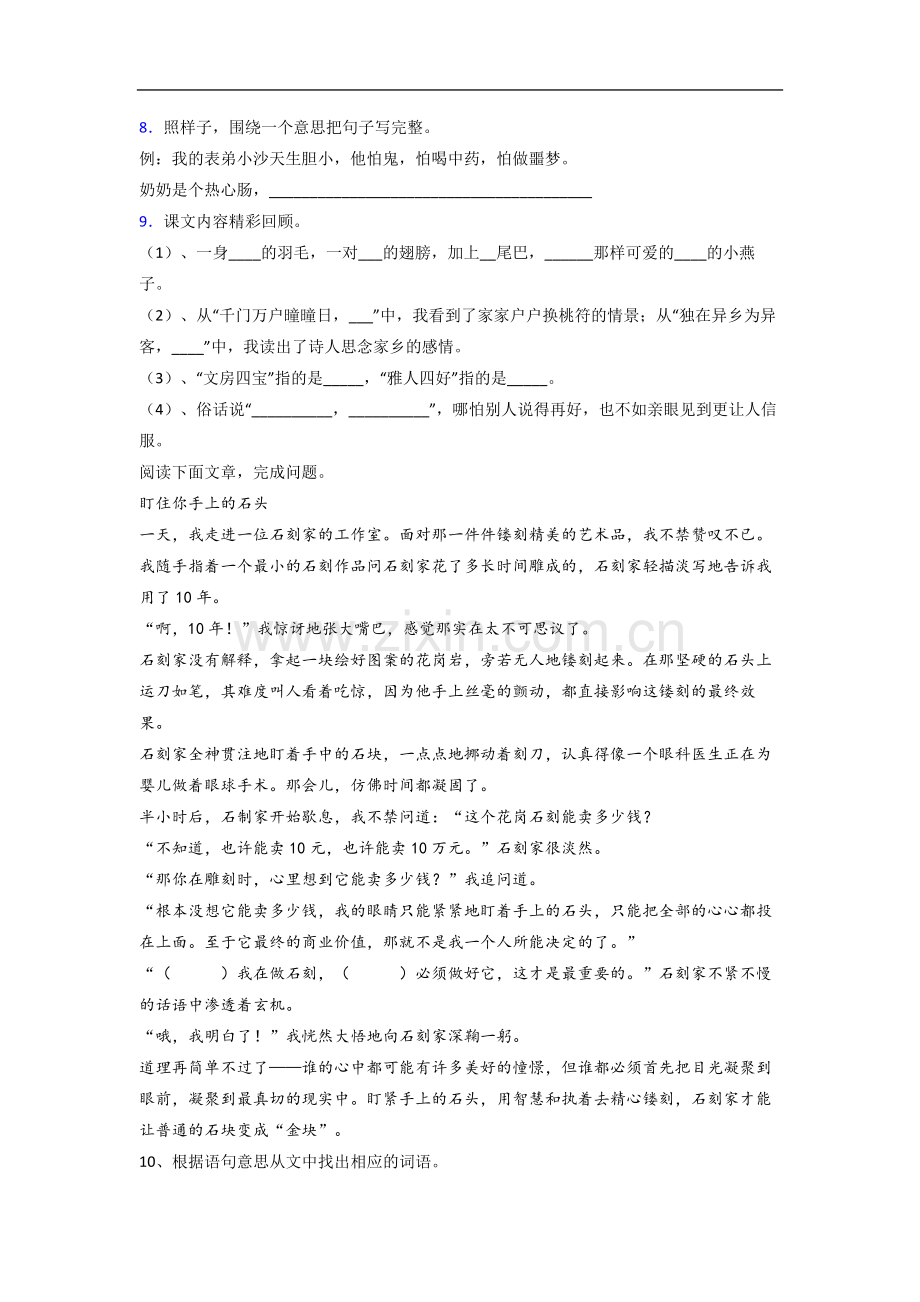 小学语文三年级下学期期末质量模拟试卷测试题(附答案).doc_第2页