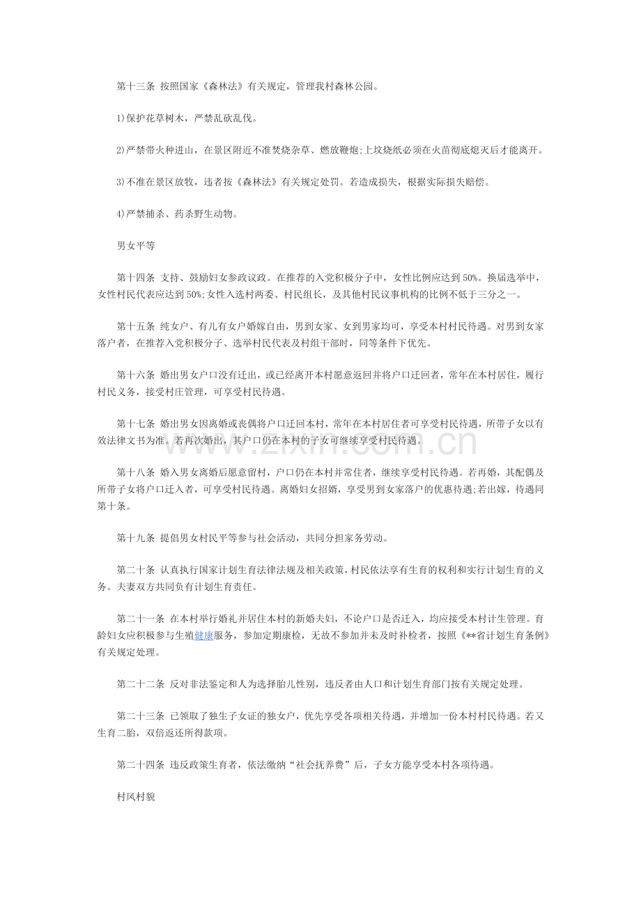农村村规民约范文.docx_第2页