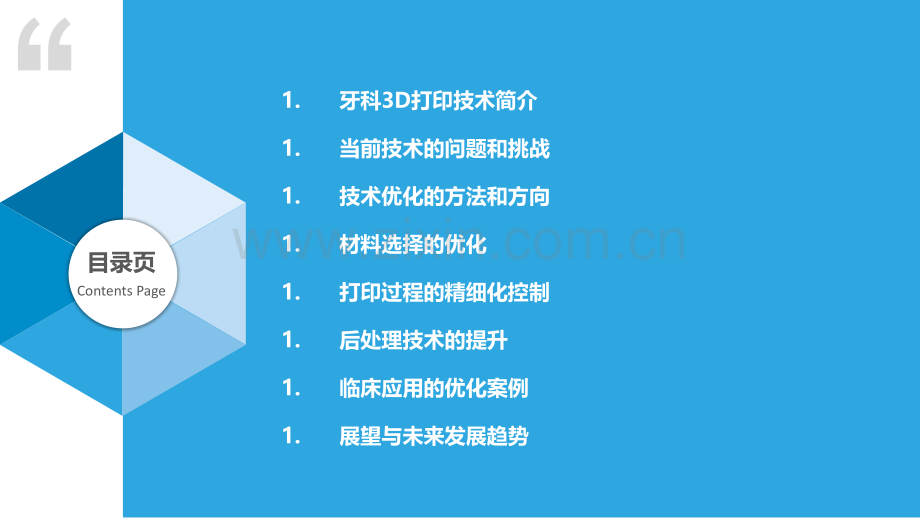 牙科3D打印技术优化.pptx_第2页