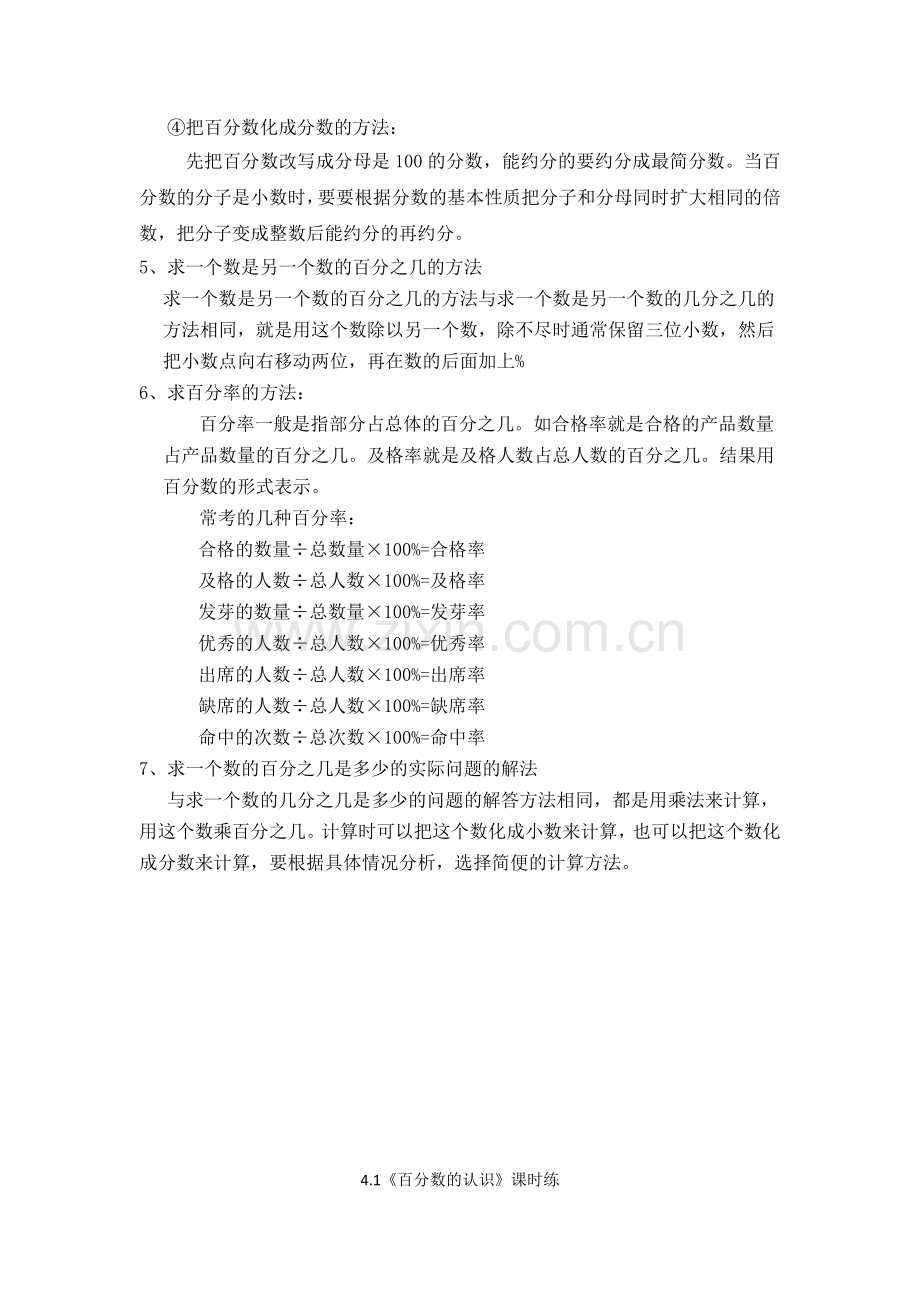 北师大版六年级数学上册-第四章-百分数的认识--知识点总结-章节练习-单元测验.doc_第2页