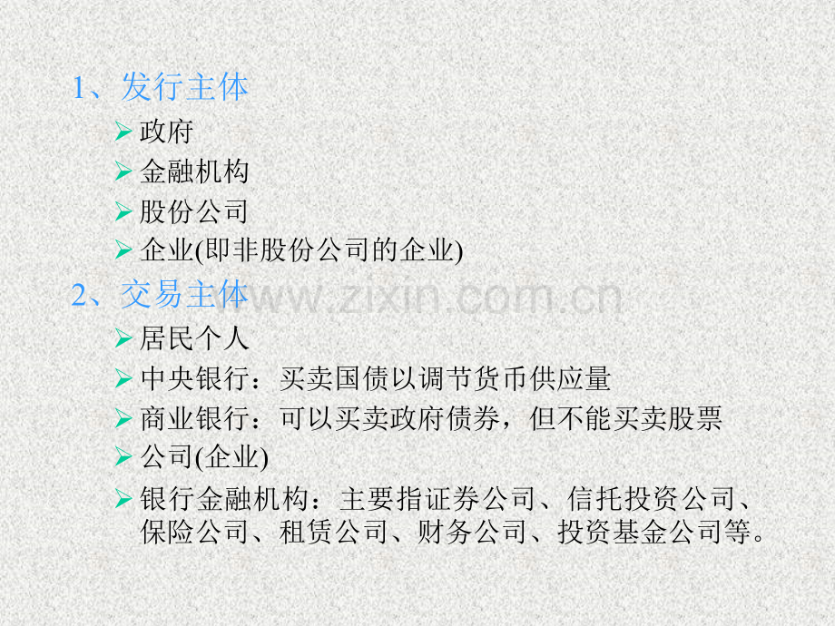 第二章证券投资与证券市场.ppt_第2页