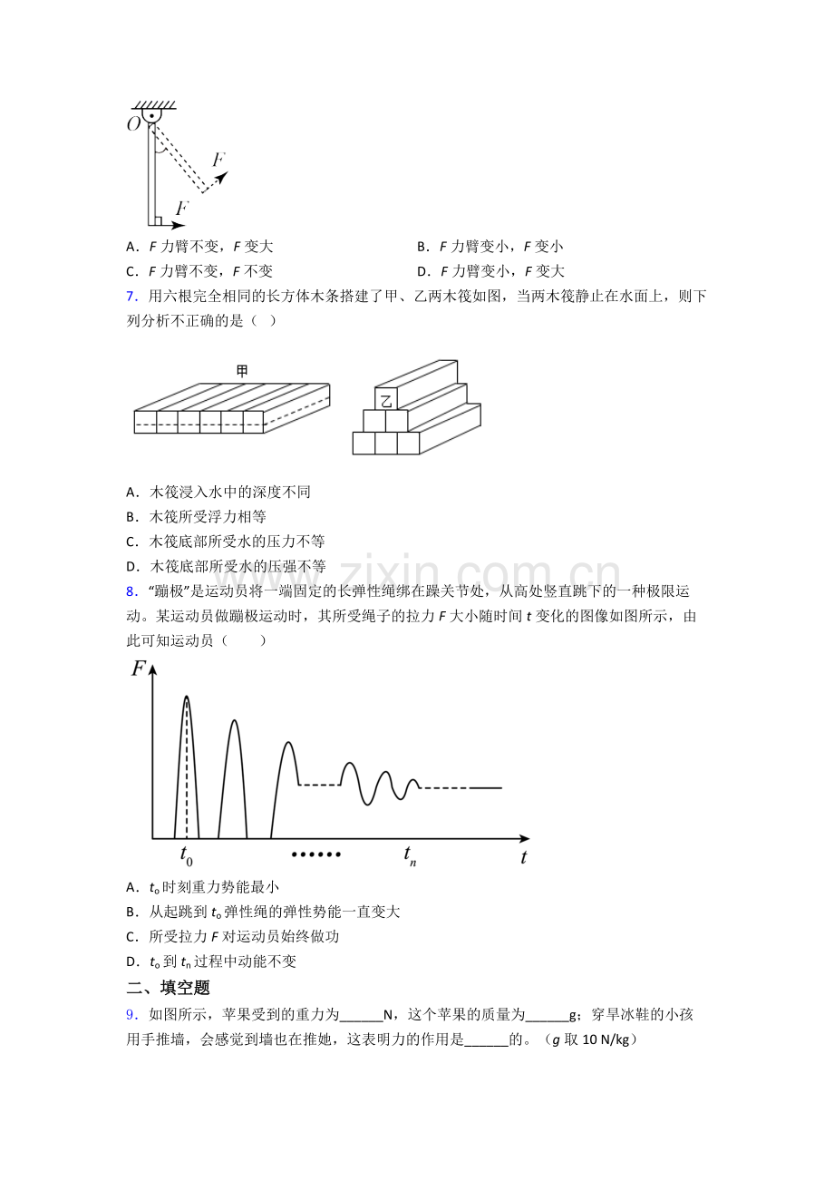 初中人教版八年级下册期末物理测试模拟题目经典套题及解析.doc_第2页