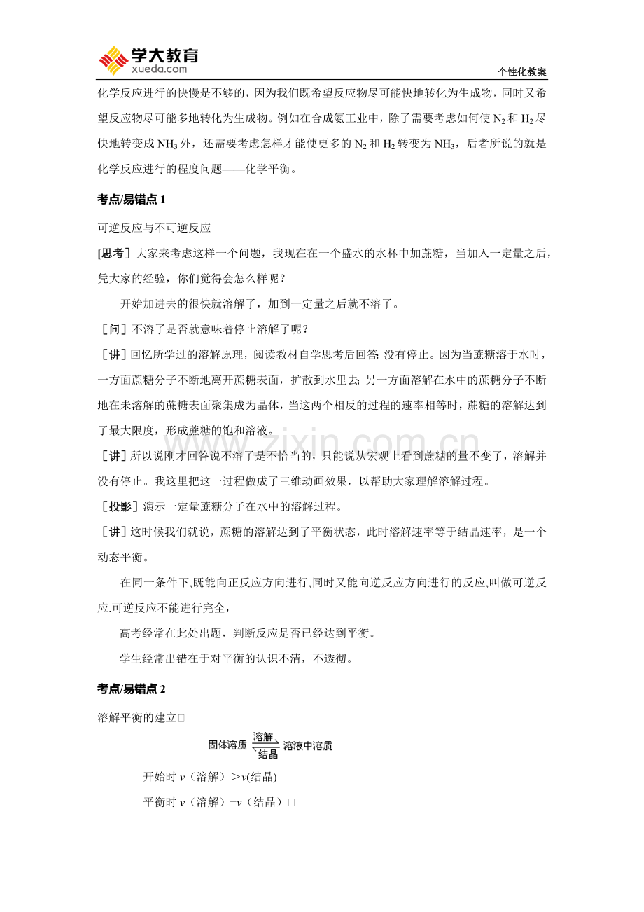 化学平衡的状态、特征及判断标准教案.docx_第2页