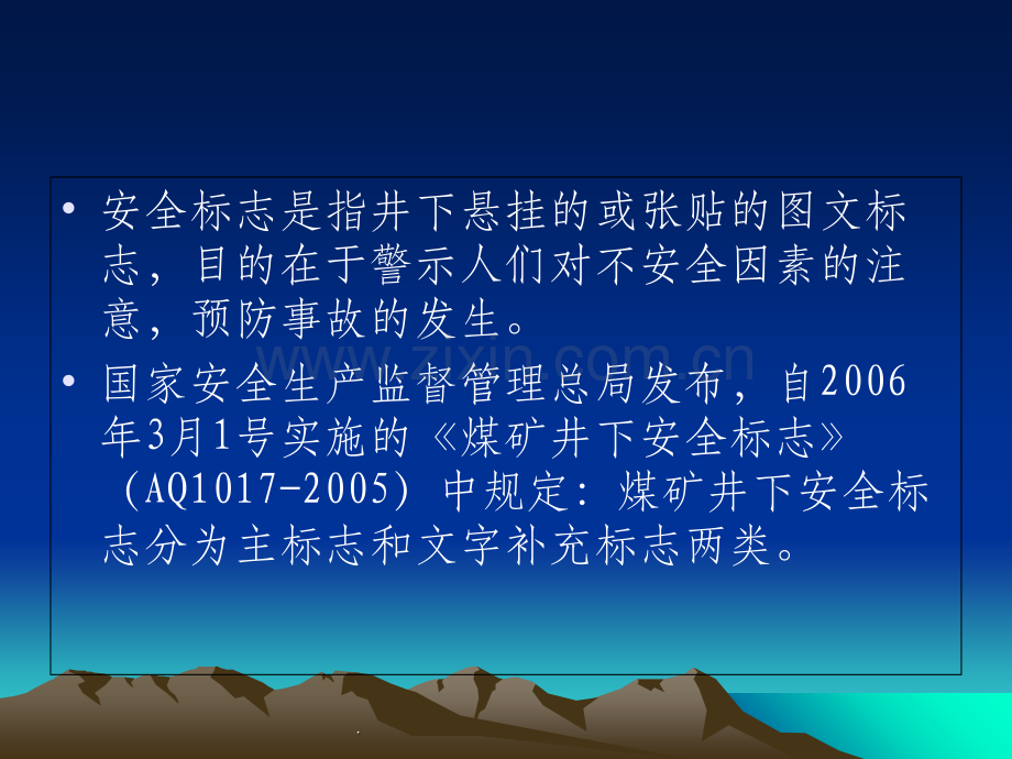 煤矿井下安全标志识别.ppt_第2页