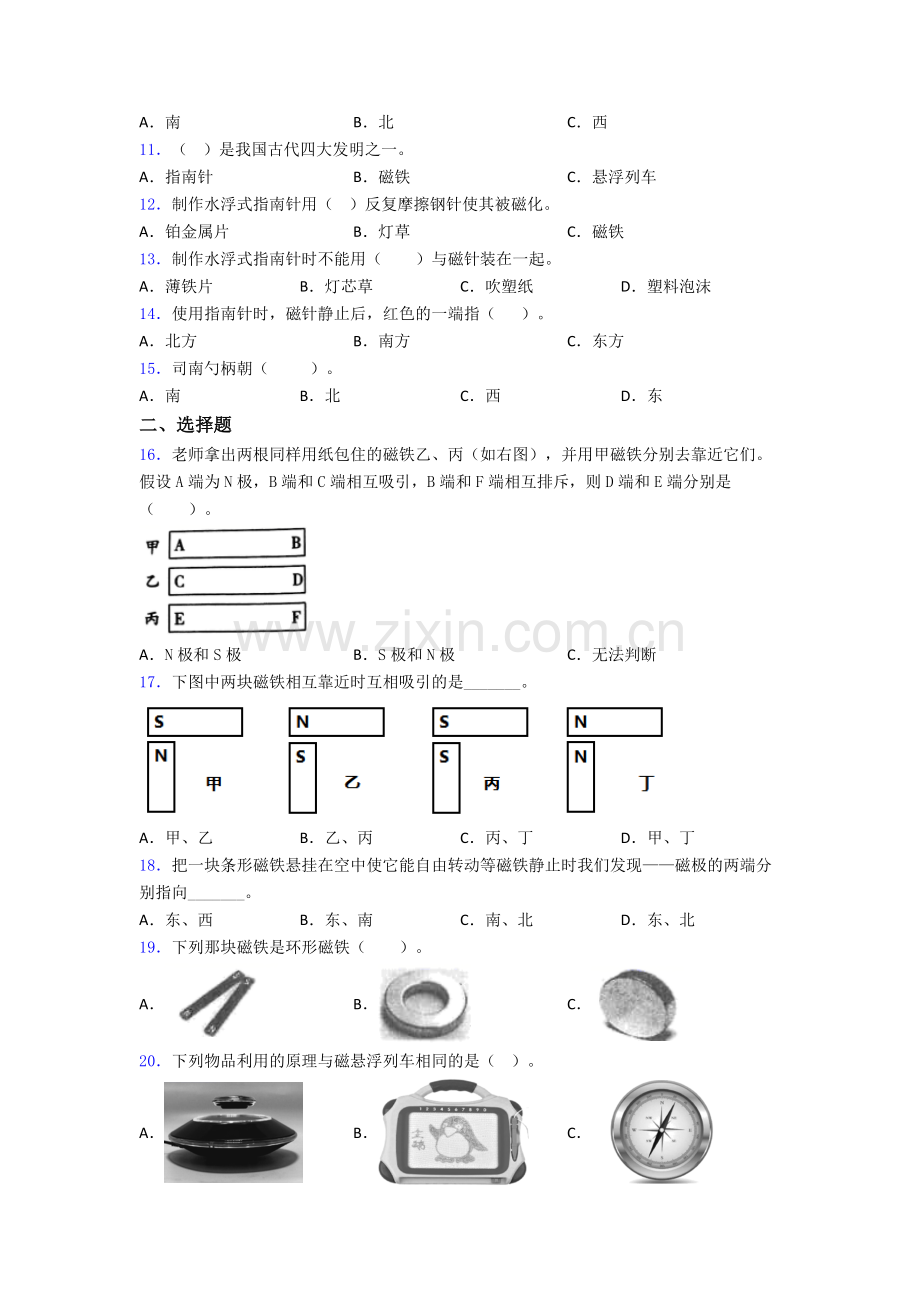 二年级科学下册期末试卷同步检测(Word版含答案).doc_第2页