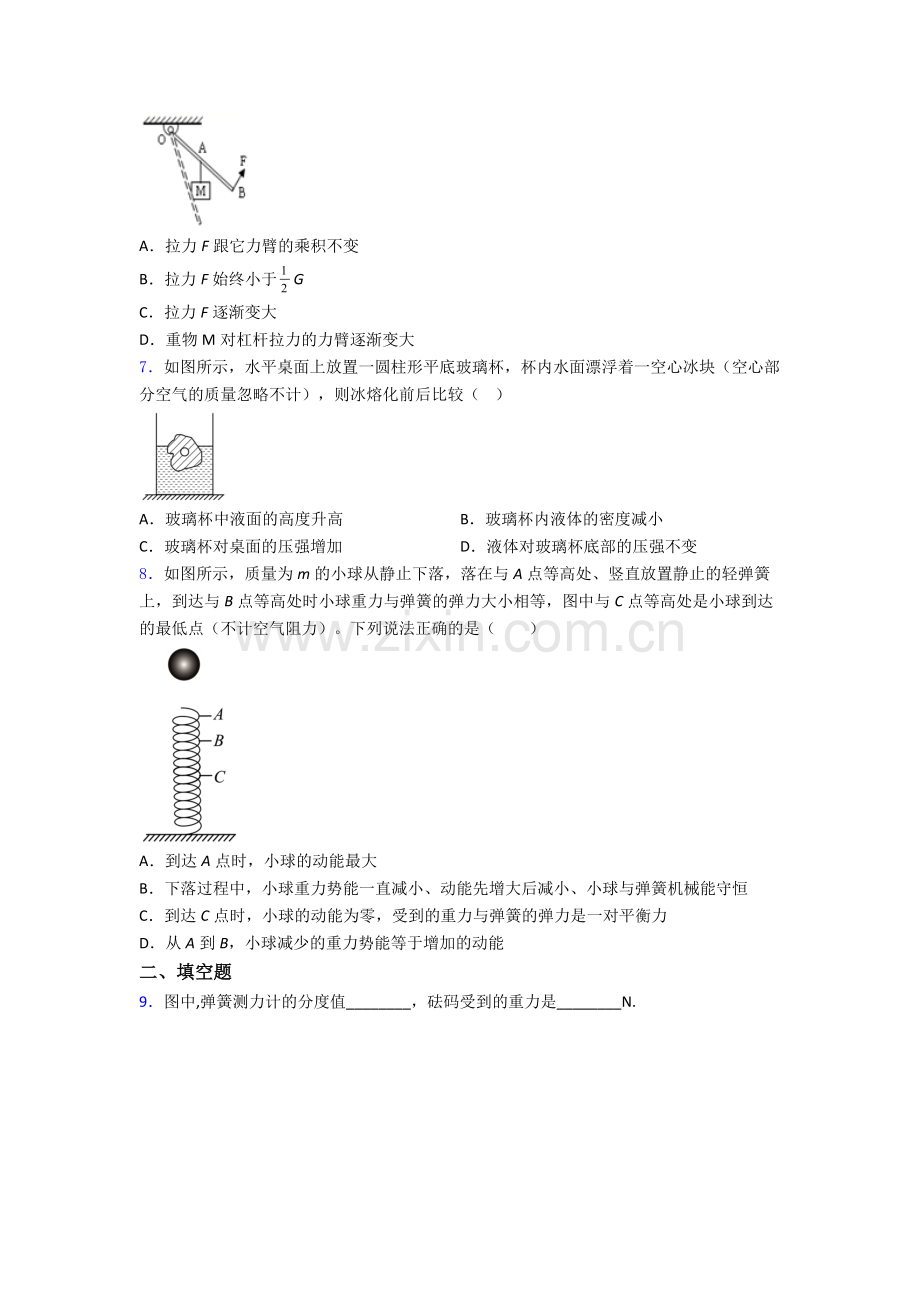 初中人教版八年级下册期末物理重点中学真题经典套题.doc_第2页