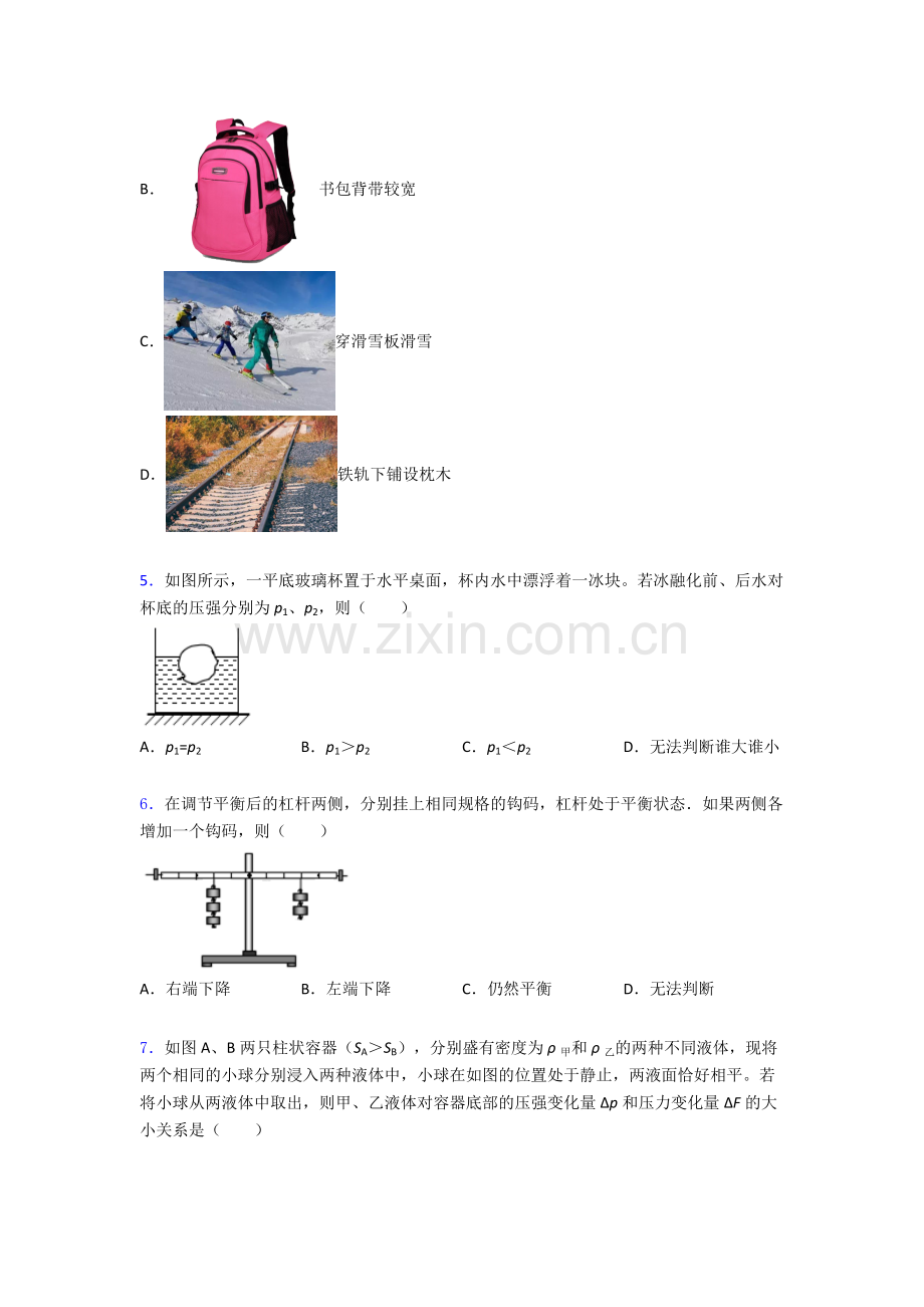 物理初中人教版八年级下册期末质量测试题目及解析.doc_第2页