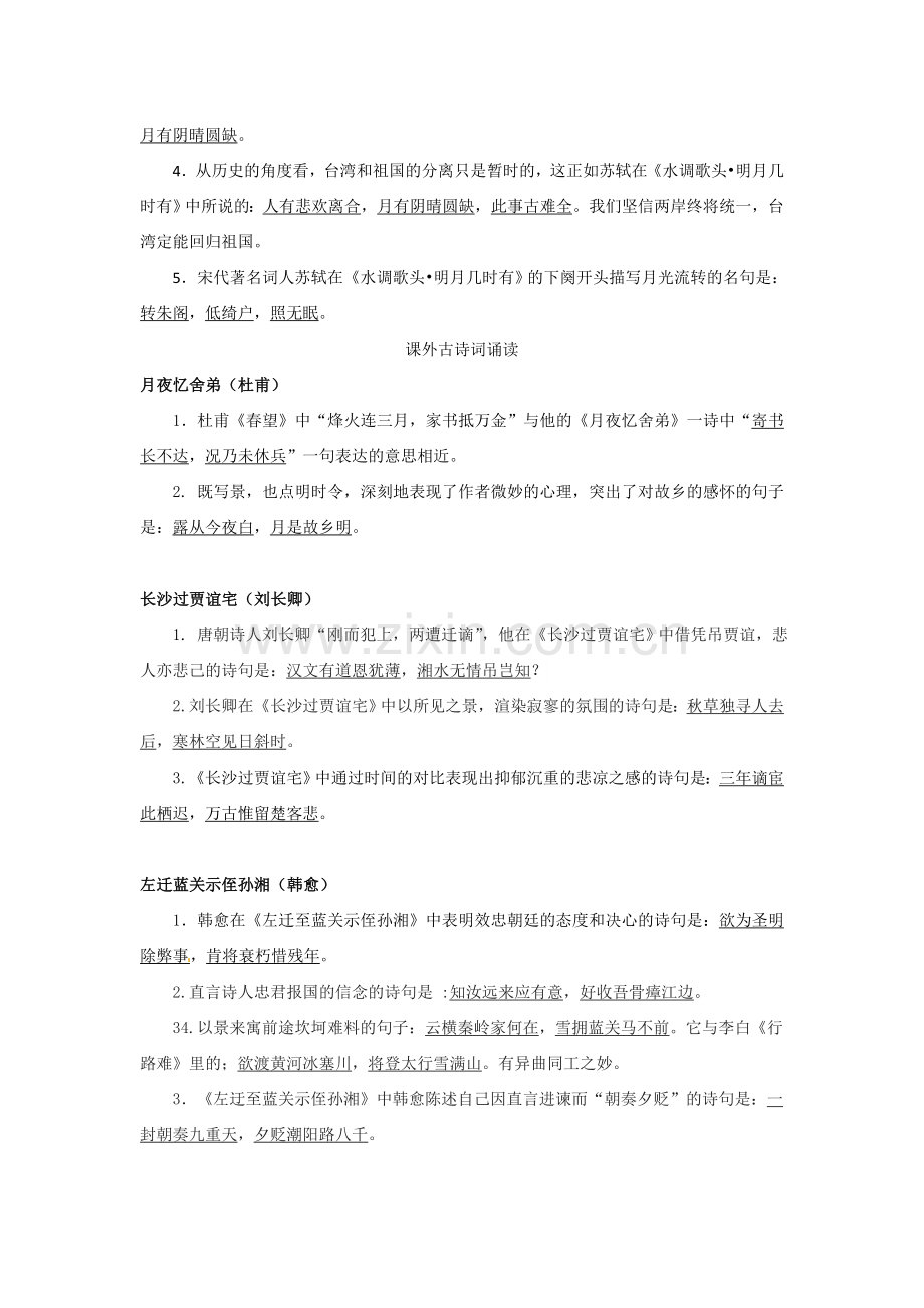 初中学生古诗词素养监测(二)：2018统编语文九年级上册古诗词理解性默写.doc_第2页