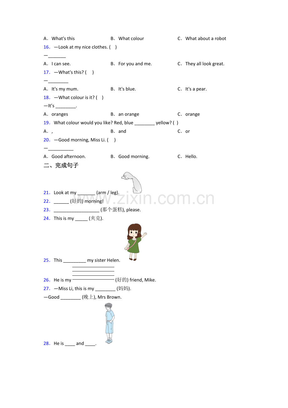 三年级上学期期末英语提高试卷测试题(带答案).doc_第2页