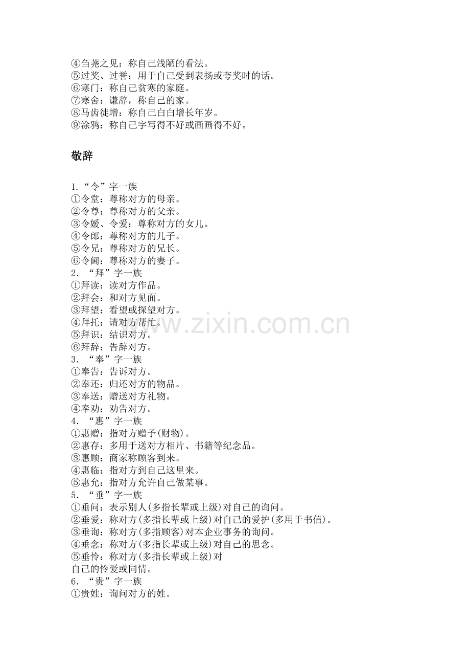 常见谦敬词的使用.doc_第2页