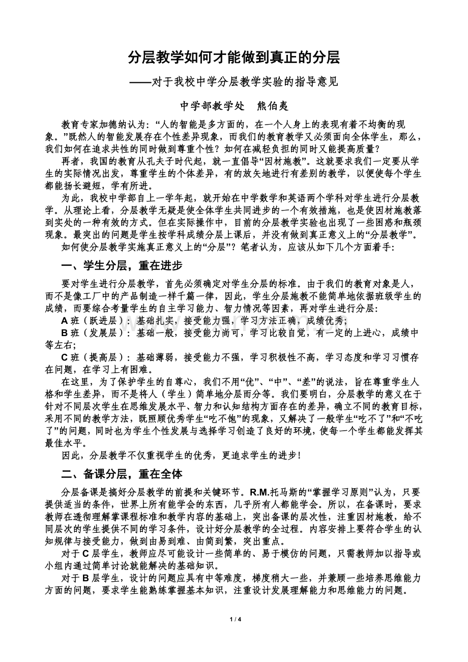 分层教学如何才能做到真正的“分层”.doc_第1页