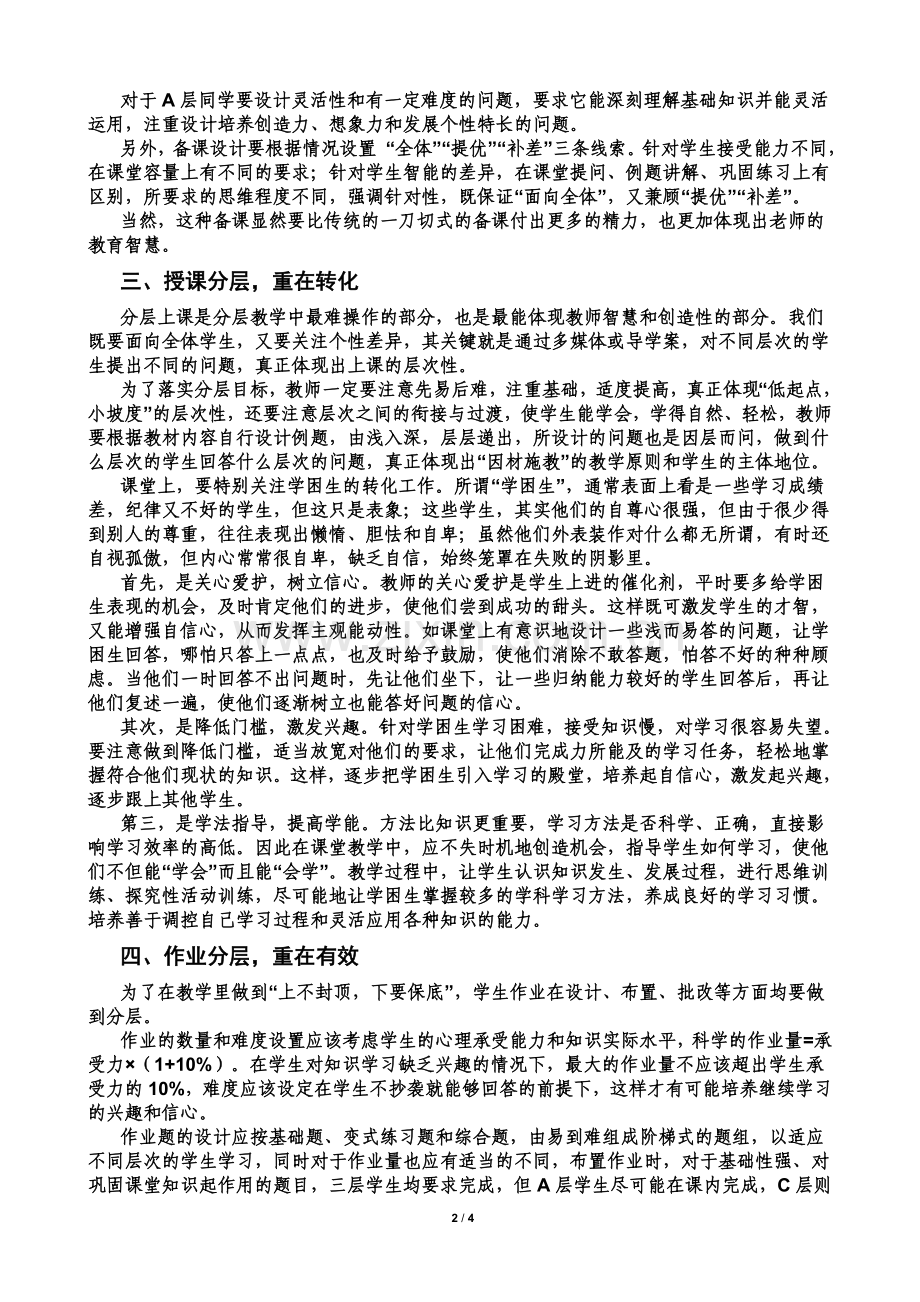 分层教学如何才能做到真正的“分层”.doc_第2页