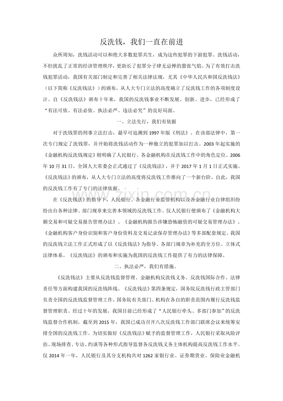 十年反洗钱-我们在行动.doc_第1页