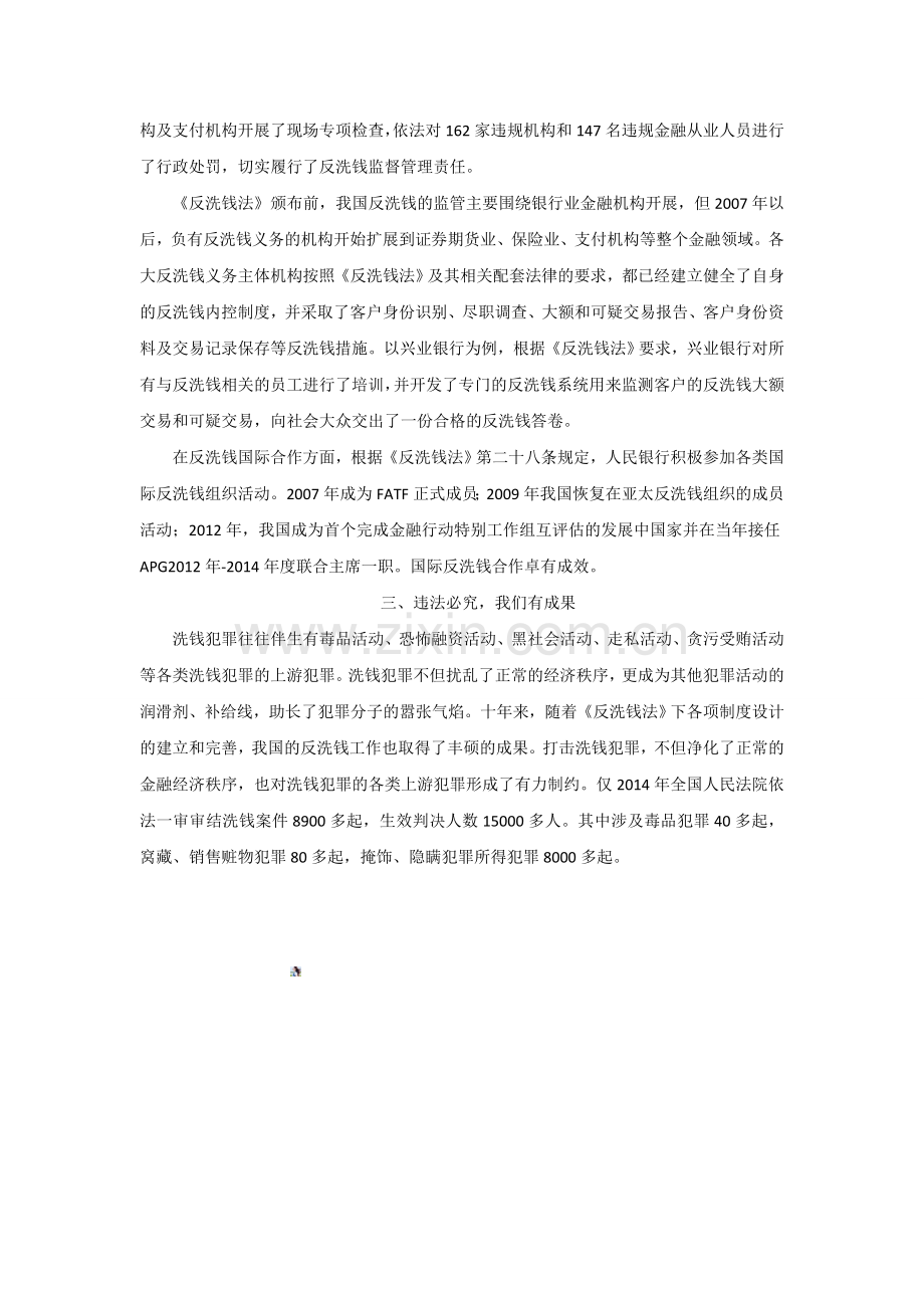 十年反洗钱-我们在行动.doc_第2页