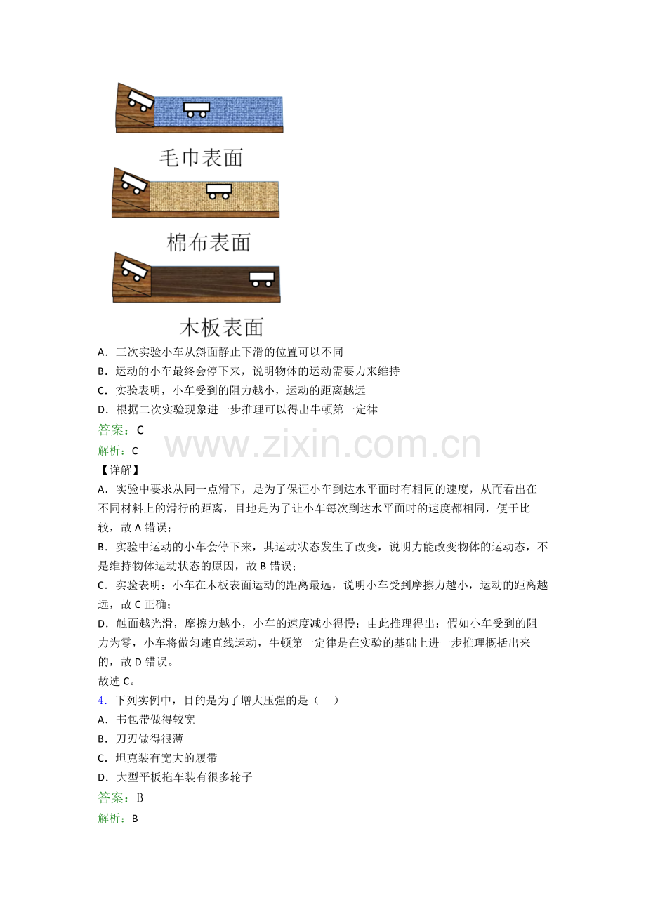 八年级物理下册期末试卷易错题(Word版含答案).doc_第2页