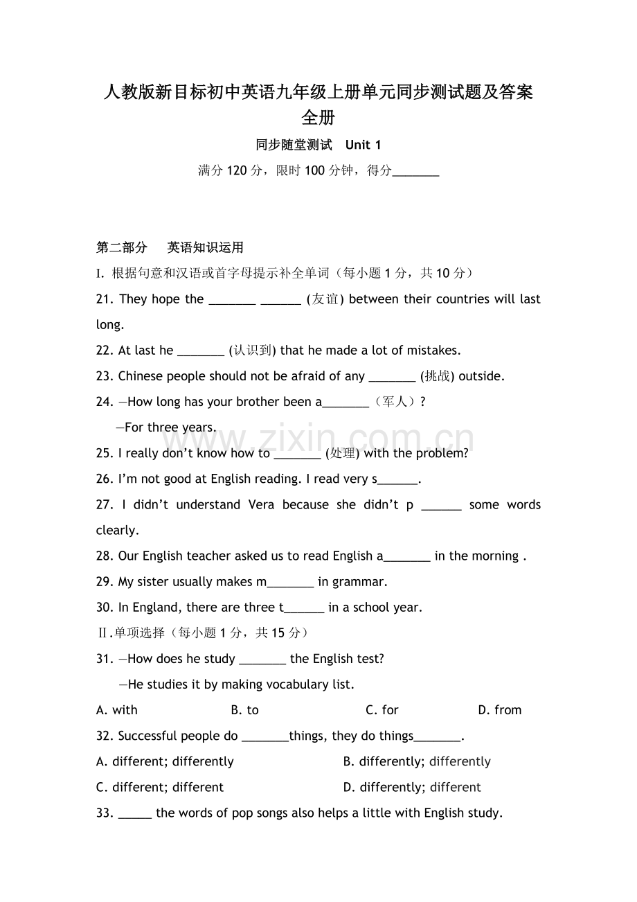 初中英语九年级上册单元同步测试题及答案-全册.doc_第1页