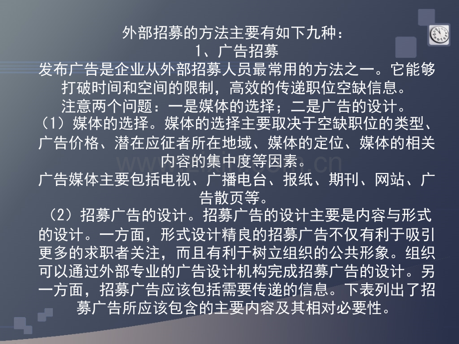 人力资源的招募.ppt_第2页