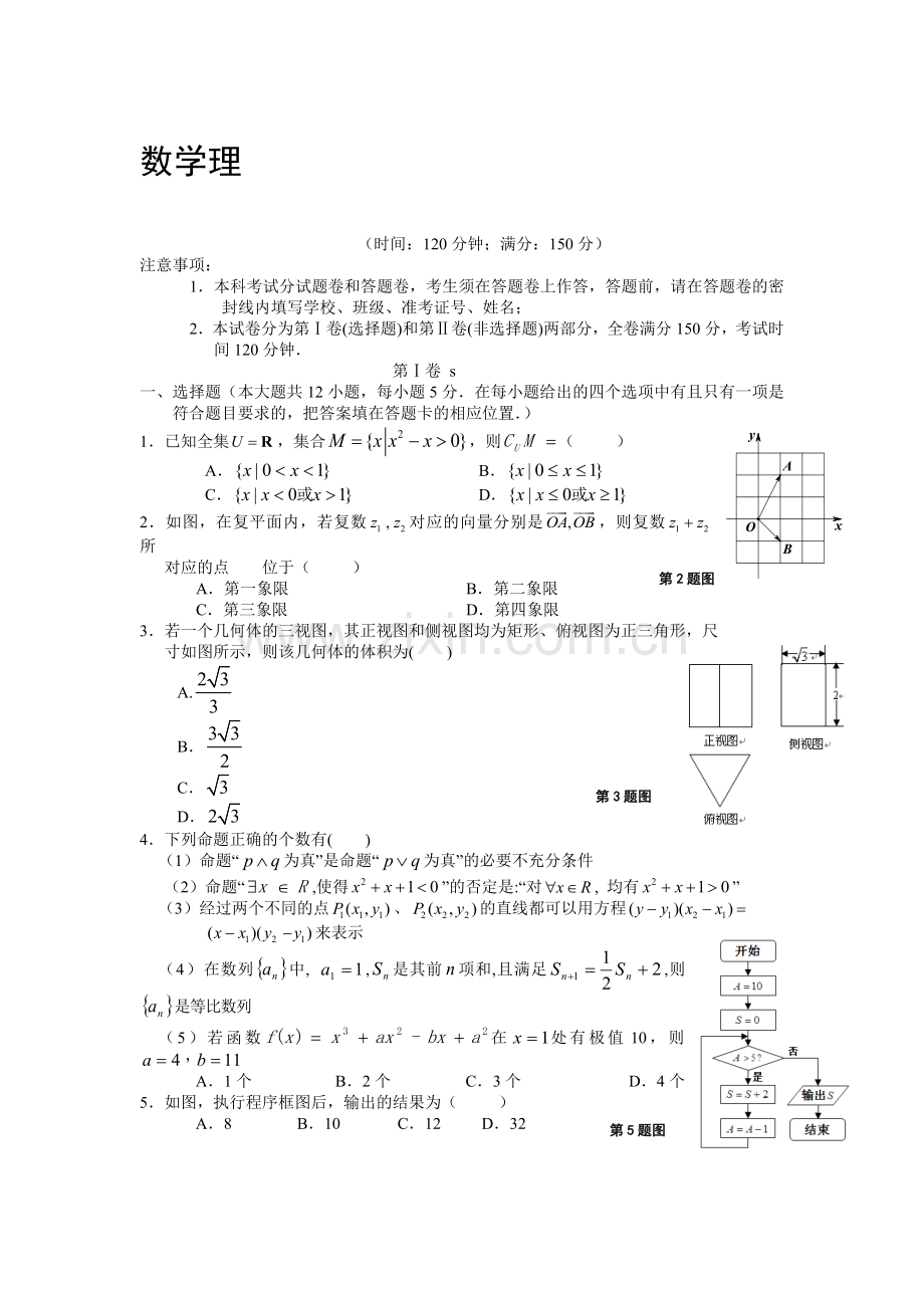 陕西省2016届高三数学下册综合测试题3.doc_第1页
