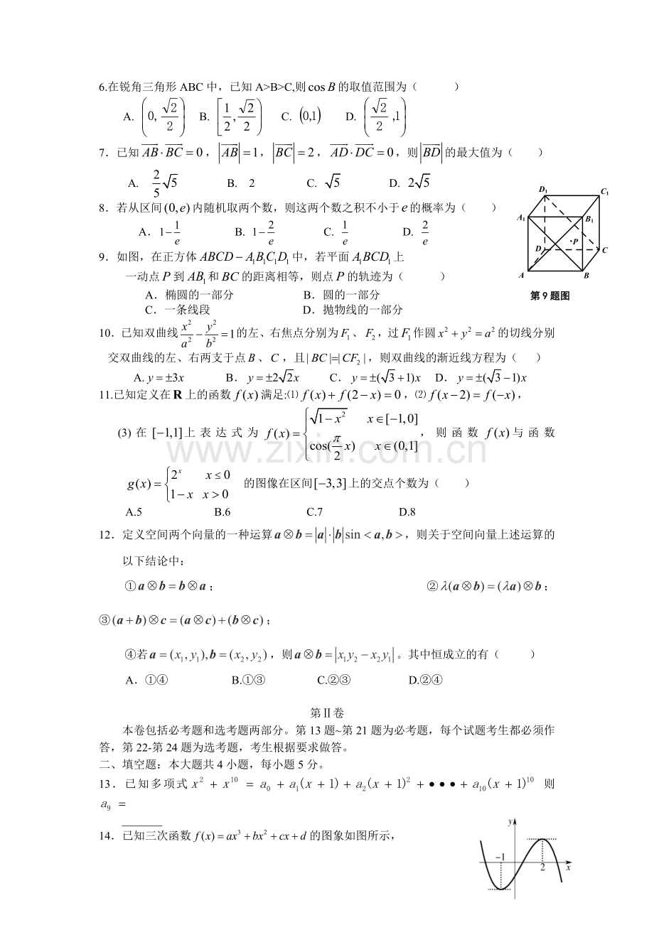 陕西省2016届高三数学下册综合测试题3.doc_第2页