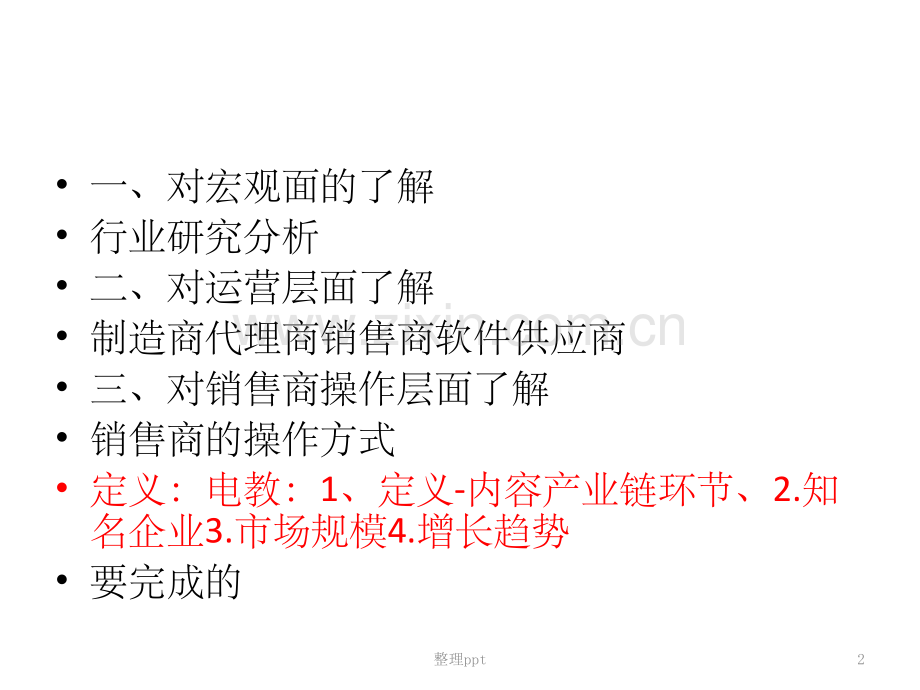 《电教市场信息了解》.pptx_第2页