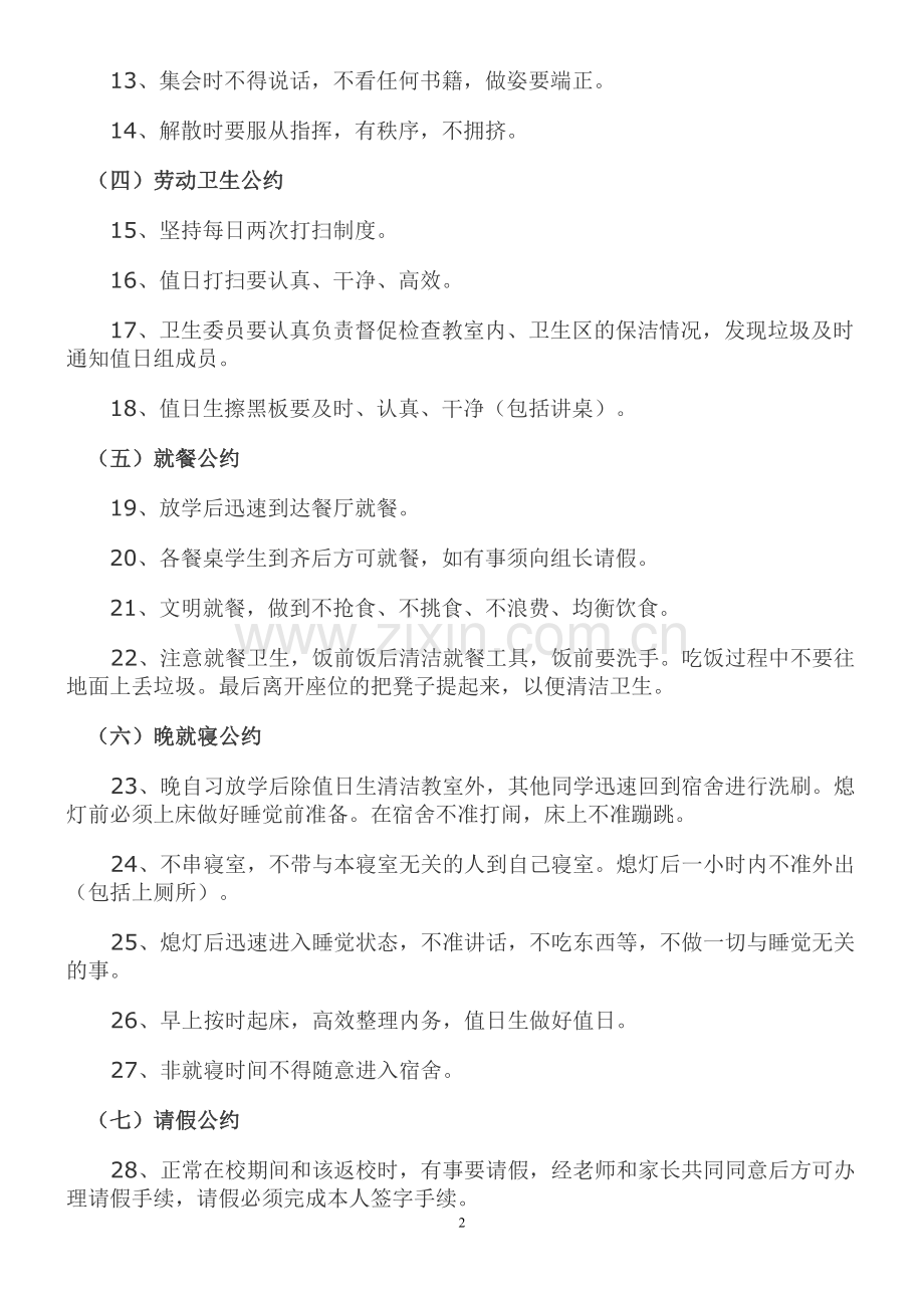 初中优秀班级班规.doc_第2页