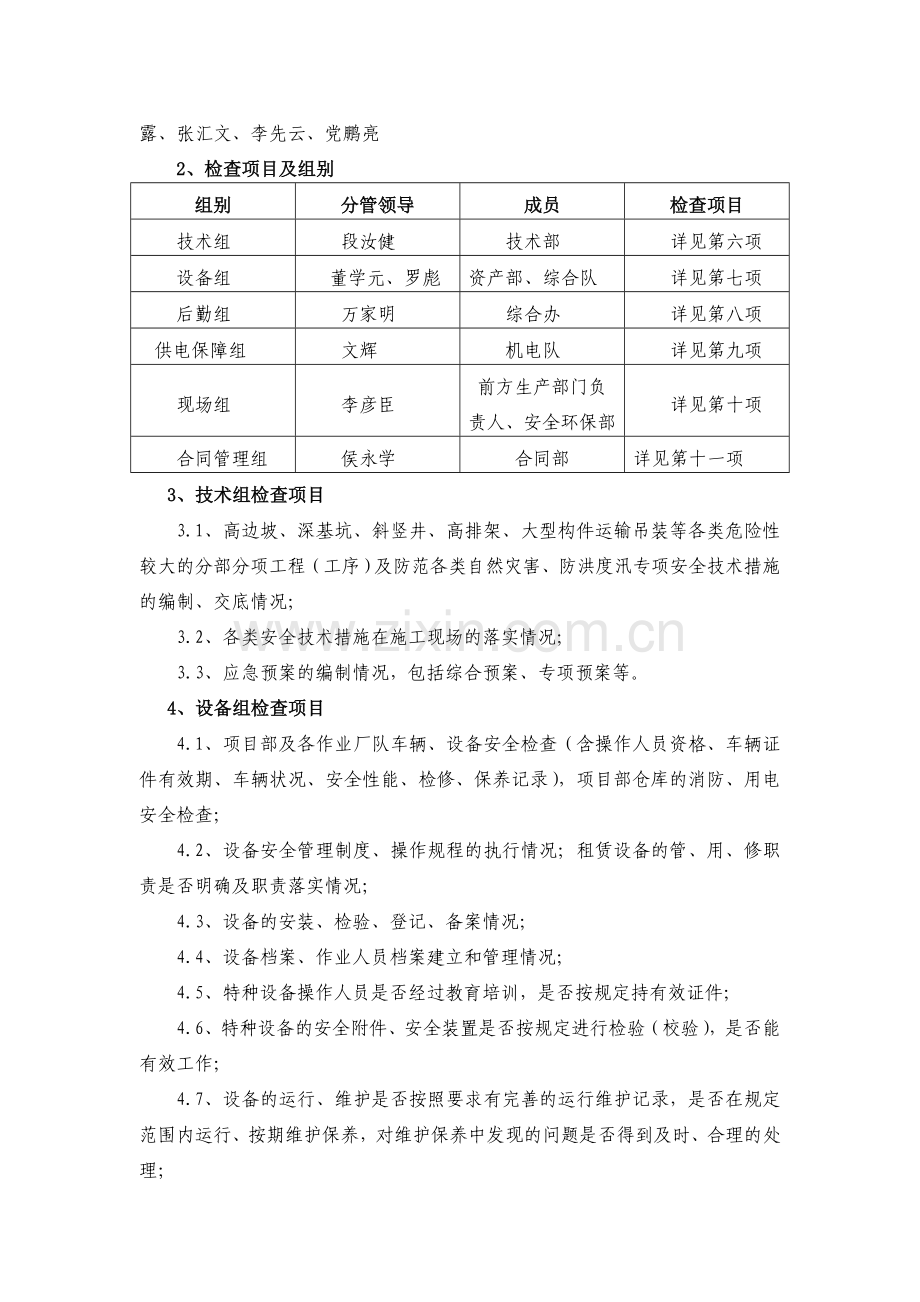 中国水利水电第十四工程局锦屏项目部安全检查制度.doc_第2页