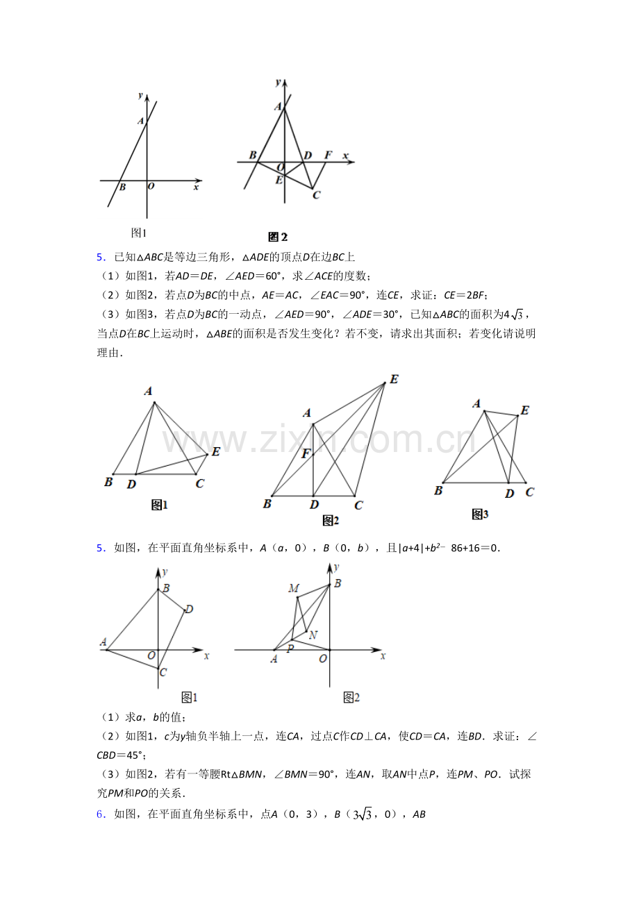 八年级上册压轴题模拟数学综合试题带答案.doc_第2页