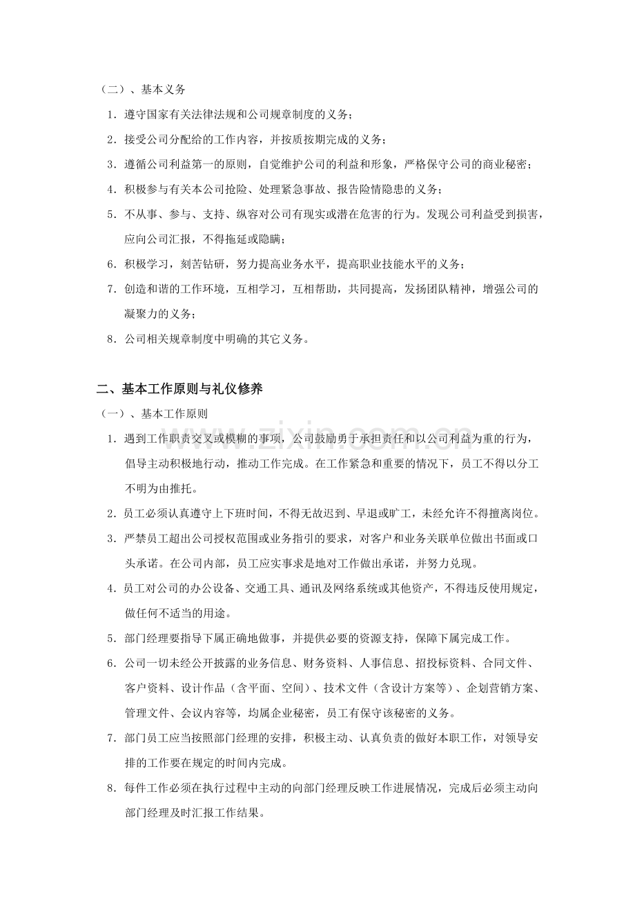 广告公司员工管理规章制度.doc_第2页
