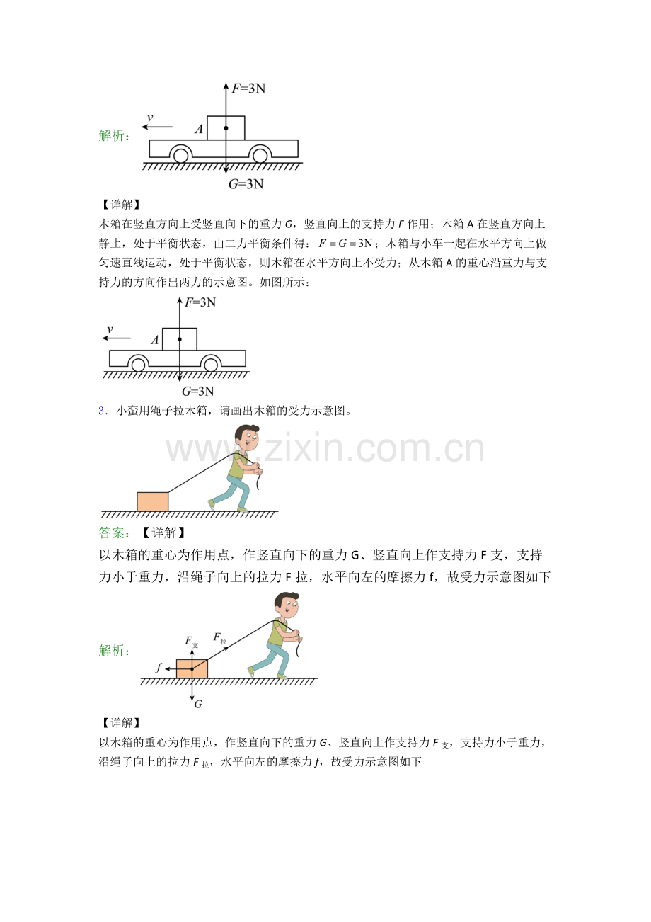 人教版八年级下册物理作图题试卷检测题(WORD版含答案).doc_第2页