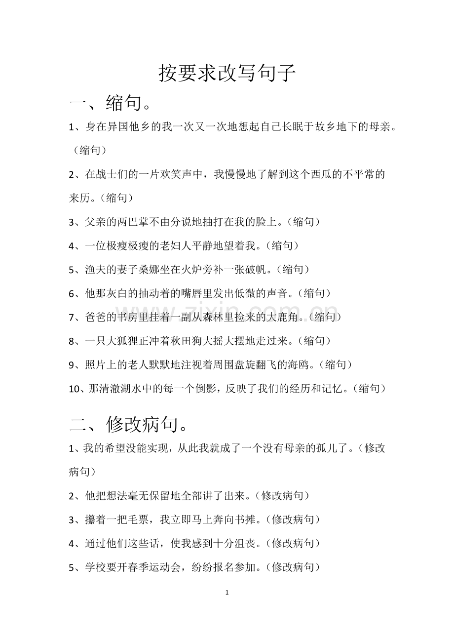 六上句子知识.docx_第1页