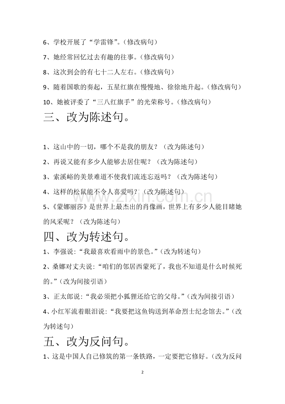 六上句子知识.docx_第2页