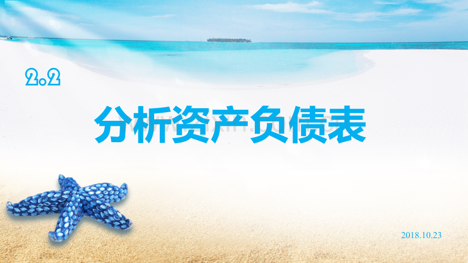 偿债能力分析.pptx_第1页