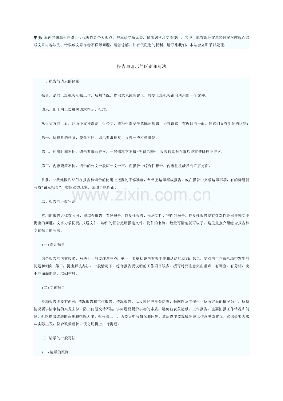 公文写作：请示的写法及范文.doc_第2页