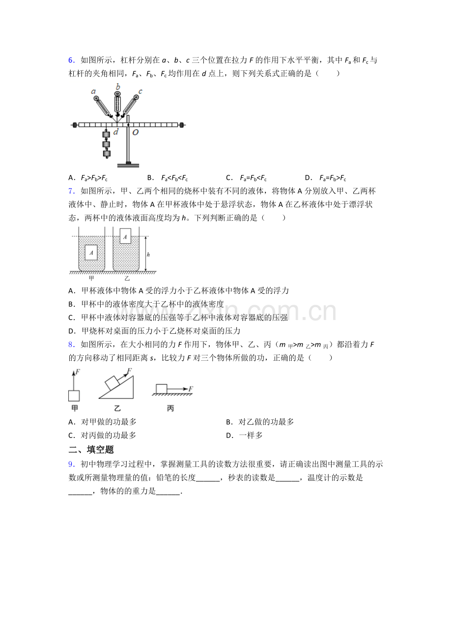 物理初中人教版八年级下册期末重点初中题目A卷.doc_第2页