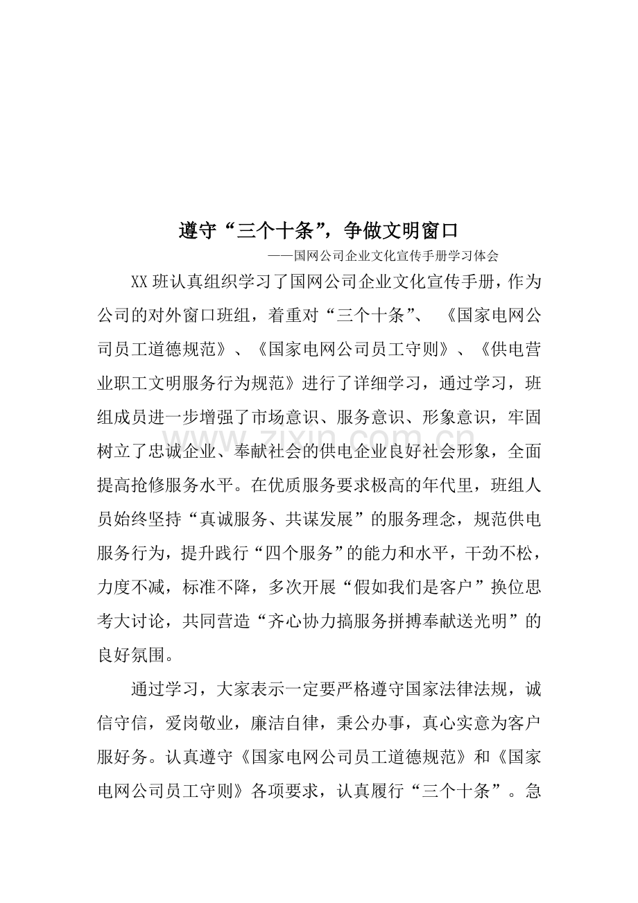 国网公司企业文化宣传手册学习体会[1].doc_第1页
