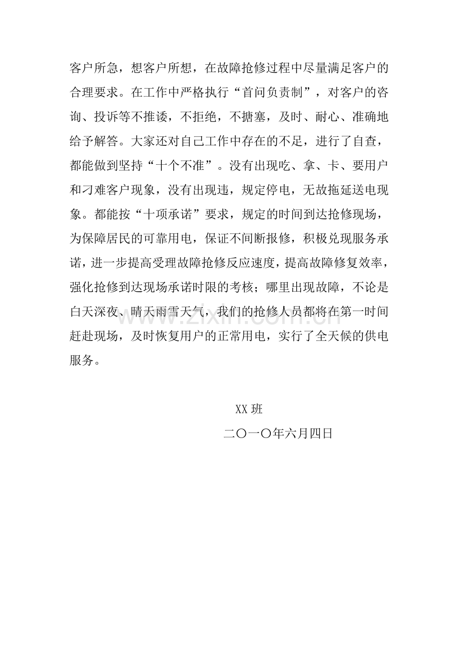 国网公司企业文化宣传手册学习体会[1].doc_第2页