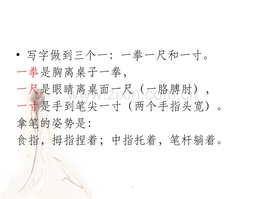 钢笔的正确使用方法.ppt_第2页