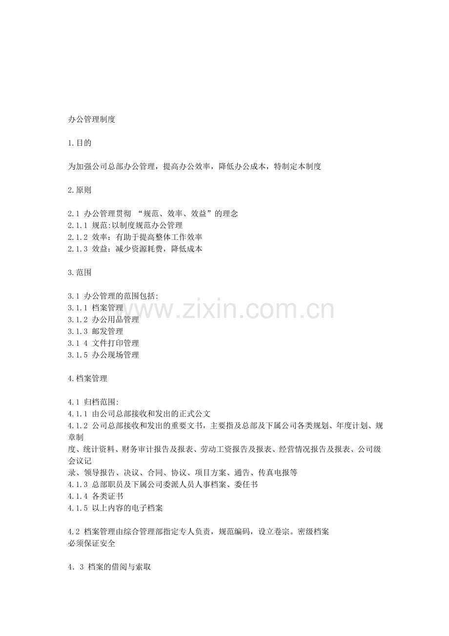 办公管理制度与5s管理.doc_第1页