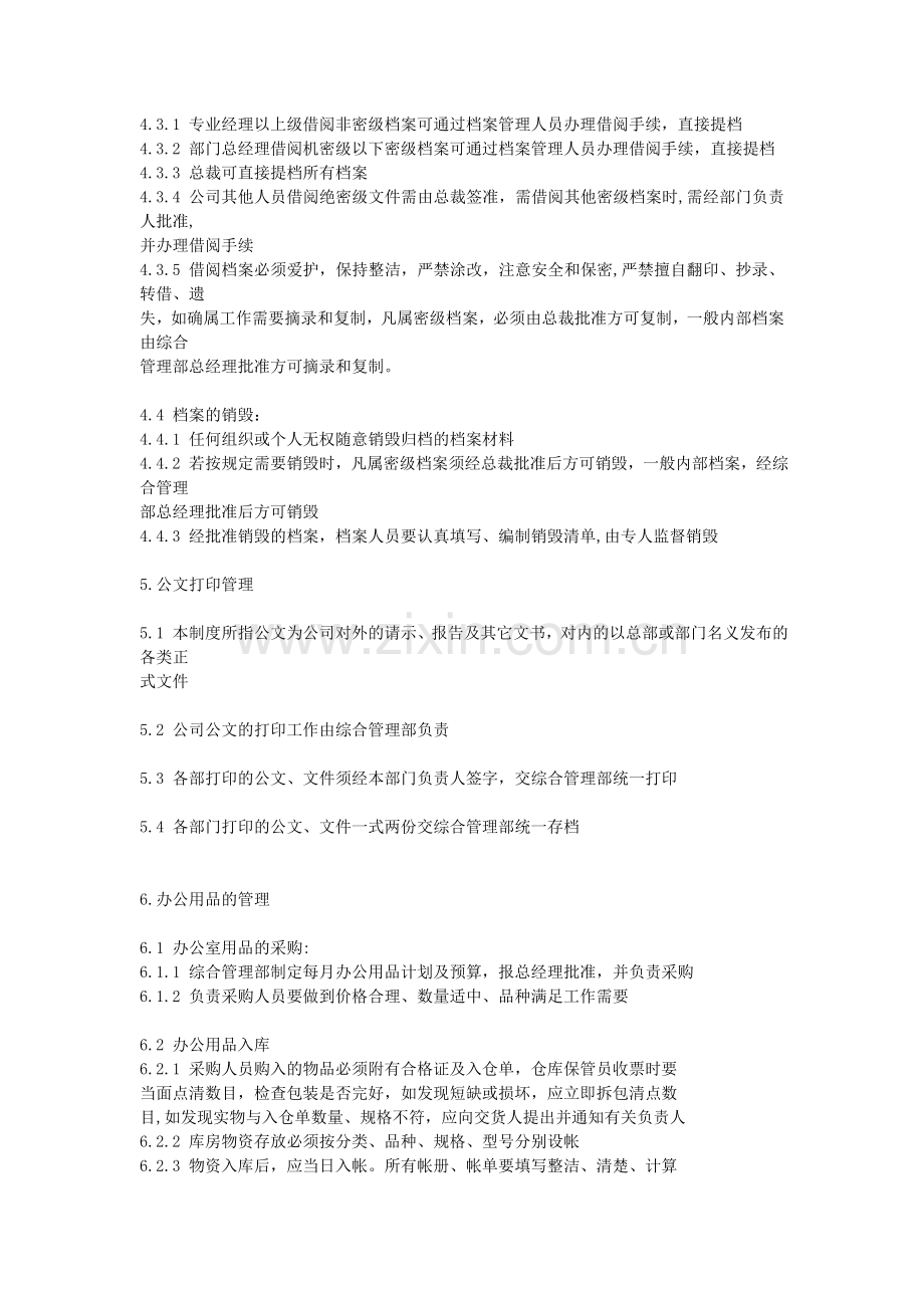 办公管理制度与5s管理.doc_第2页