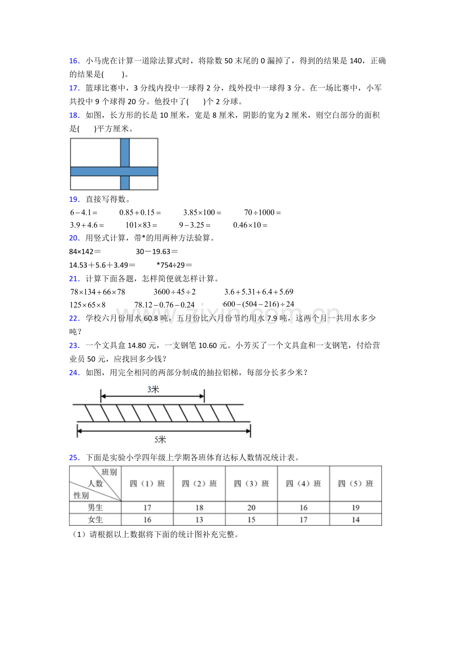 2024年人教版小学四4年级下册数学期末质量检测卷(含答案).doc_第2页