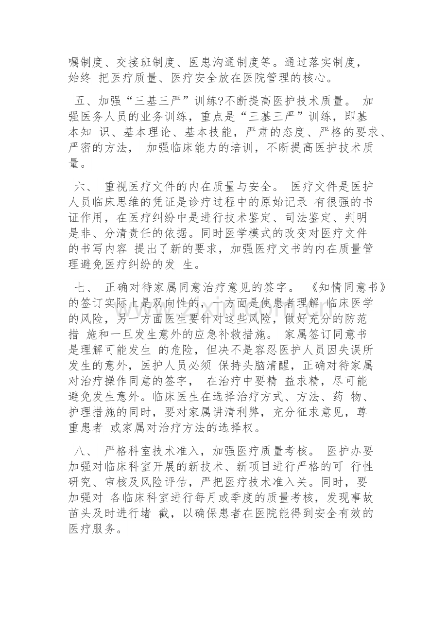内科医疗质量与医疗安全管理工作计划.docx_第2页