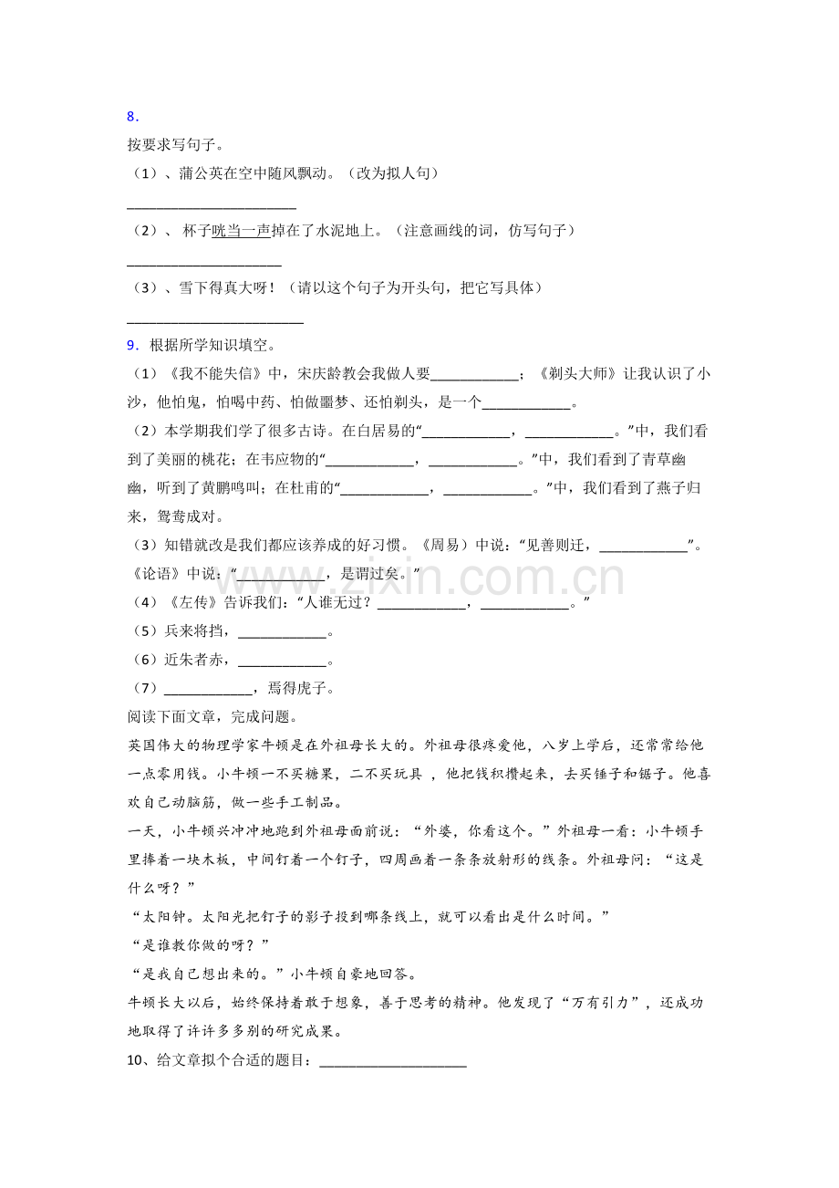 小学语文三年级下学期期末复习培优试题测试题(含答案).doc_第2页