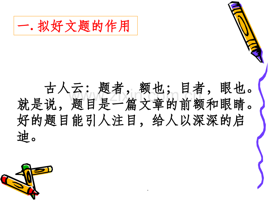 高考作文拟题方法.ppt_第2页