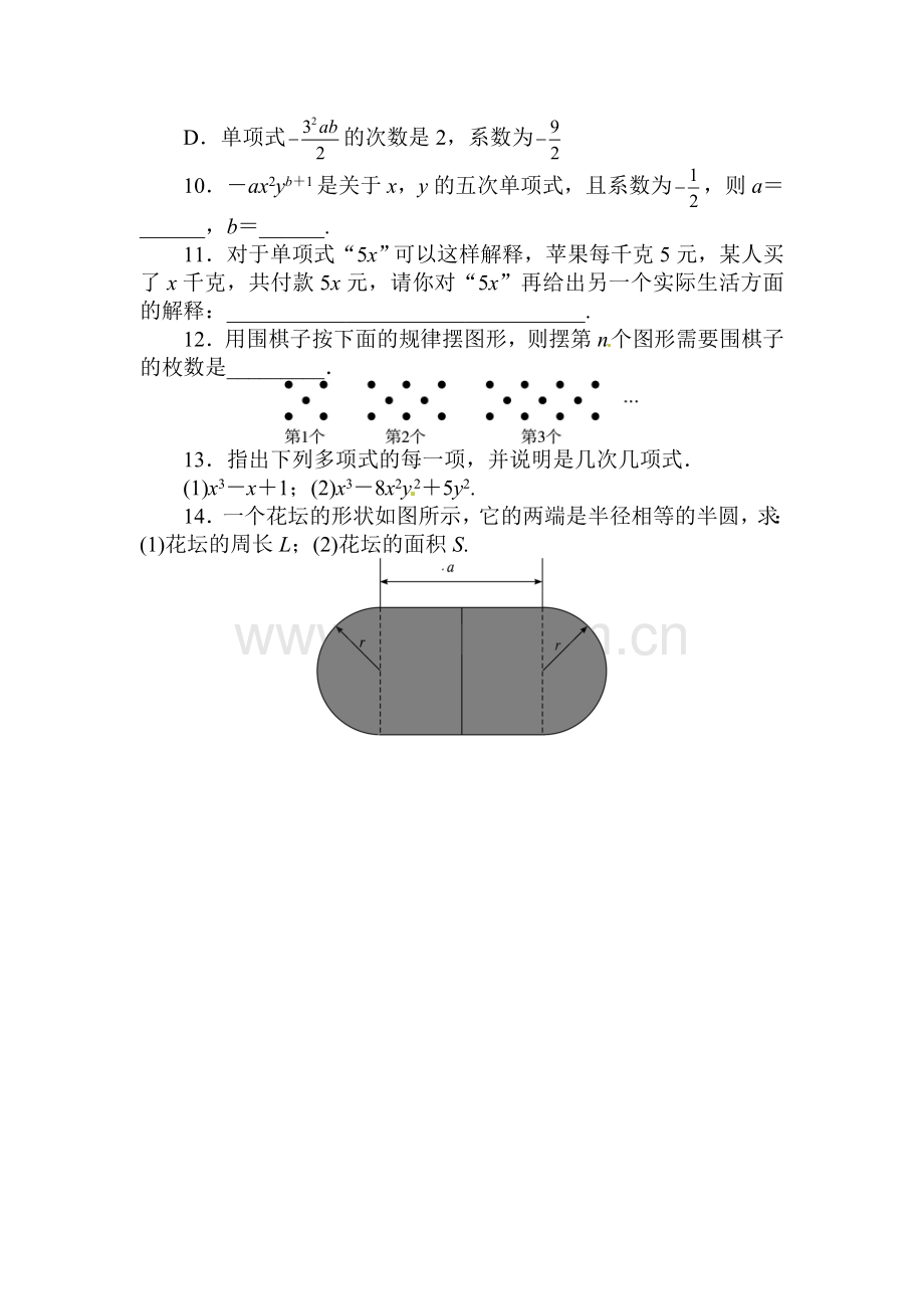 整式课后训练.doc_第2页